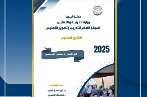 %D8%A7%D9%84%D8%AD%D8%B5%D8%A7%D8%AF %D8%A7%D9%84%D8%B3%D9%86%D9%88%D9%8A %D9%84%D9%84%D9%85%D8%B1%D9%83%D8%B2 %D8%A7%D9%84%D8%B9%D8%A7%D9%85 %D9%84%D9%84%D8%AA%D8%AF%D8%B1%D9%8A%D8%A8 %D9%88%D8%AA%D8%B7%D9%88%D9%8A%D8%A9 %D8%A7%D9%84%D8%AA%D8%B9%D9%84%D9%8A%D9%85 4420a30c