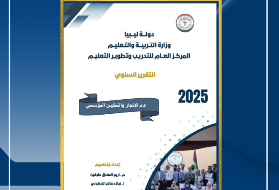 %D8%A7%D9%84%D8%AD%D8%B5%D8%A7%D8%AF %D8%A7%D9%84%D8%B3%D9%86%D9%88%D9%8A %D9%84%D9%84%D9%85%D8%B1%D9%83%D8%B2 %D8%A7%D9%84%D8%B9%D8%A7%D9%85 %D9%84%D9%84%D8%AA%D8%AF%D8%B1%D9%8A%D8%A8 %D9%88%D8%AA%D8%B7%D9%88%D9%8A%D8%A9 %D8%A7%D9%84%D8%AA%D8%B9%D9%84%D9%8A%D9%85 aee1ddc5