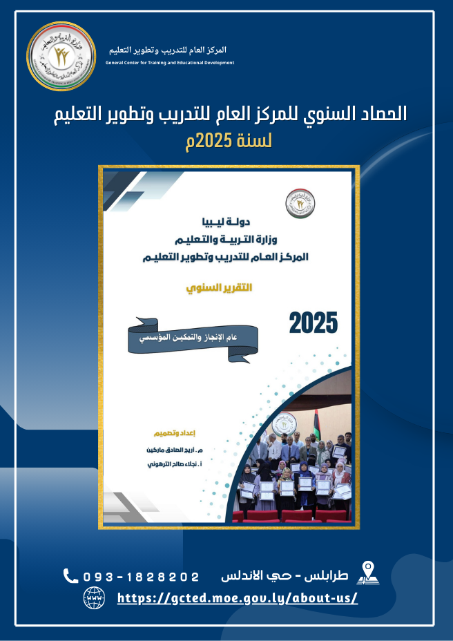 %D8%A7%D9%84%D8%AD%D8%B5%D8%A7%D8%AF %D8%A7%D9%84%D8%B3%D9%86%D9%88%D9%8A %D9%84%D9%84%D9%85%D8%B1%D9%83%D8%B2 %D8%A7%D9%84%D8%B9%D8%A7%D9%85 %D9%84%D9%84%D8%AA%D8%AF%D8%B1%D9%8A%D8%A8 %D9%88%D8%AA%D8%B7%D9%88%D9%8A%D8%A9 %D8%A7%D9%84%D8%AA%D8%B9%D9%84%D9%8A%D9%85 c85503e0