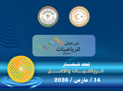 %D8%A7%D9%84%D8%B1%D9%8A%D8%A7%D8%B6%D9%8A%D8%A7%D8%AA %D9%88%D8%A7%D9%84%D8%A7%D9%85%D9%84 f5bafaf8