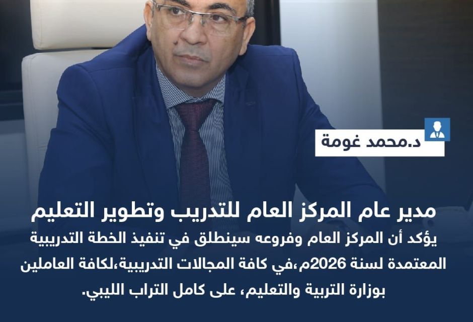اعلن المركز العام للتدريب وتطوير التعليم، موعد انطلاق تنفيذ عدد من الدورات والبرامج التدريبية ضمن خطته المعتمدة. 2 603793173 852714174347353 1667108015320278709 n 72899c47